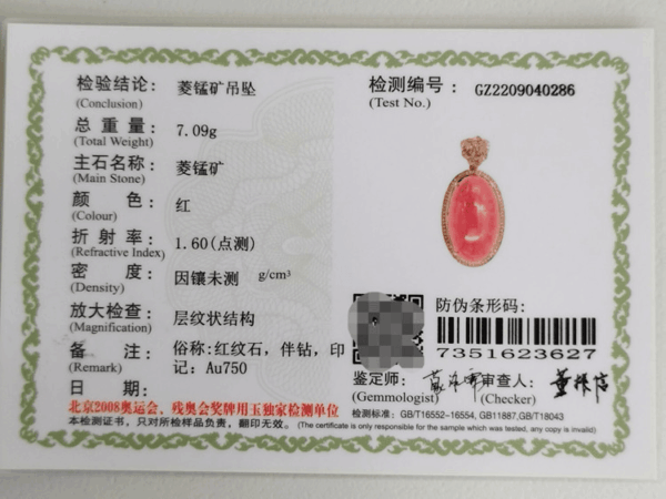 贤 金镶钻红纹石吊坠 18K金 有证书 - 图片 5